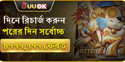 ভিআইপি সাপ্তাহিক ক্যাশব্যাক 💎 promotion